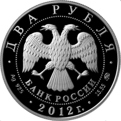 Аверс 2 рубля 2012 года ММД proof «П.А. Столыпин - к 150-летию со дня рождения»