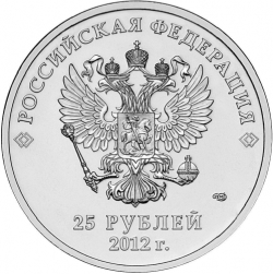 Аверс 25 рублей 2012 года СПМД «Талисманы и эмблема Игр»