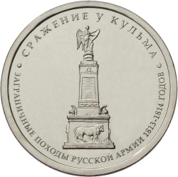 Аверс 5 рублей 2012 года ММД «Сражение у Кульма»