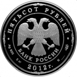 Аверс 500 рублей 2012 года СПМД proof «200-летие победы России в Отечественной войне 1812 года»