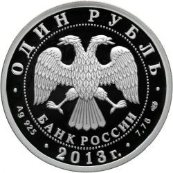 Аверс 1 рубль 2013 года СПМД proof «Ту-160»