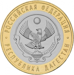Аверс 10 рублей 2013 года СПМД «Республика Дагестан»