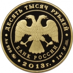 Аверс 10000 рублей 2013 года ММД proof «Экспедиции Г.И. Невельского на Дальний Восток»