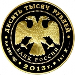 Аверс 10000 рублей 2013 года СПМД proof «XXVII Всемирная летняя Универсиада»