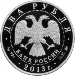 Аверс 2 рубля 2013 года ММД proof «В.С. Черномырдин 75-летие со дня рождения»