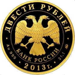 Аверс 200 рублей 2013 года ММД proof «Биатлон»