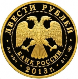 Аверс 200 рублей 2013 года СПМД proof «Хоккей»
