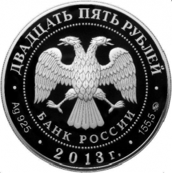 Аверс 25 рублей 2013 года ММД proof «Биатлон»