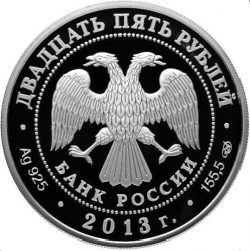 Аверс 25 рублей 2013 года СПМД proof «XXVII Всемирная летняя Универсиада»