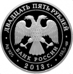 Аверс 25 рублей 2013 года СПМД proof «Футбол»