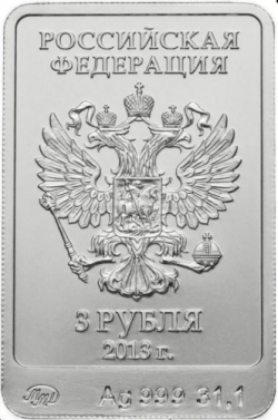 Аверс 3 рубля 2013 года СПМД «Зайка»