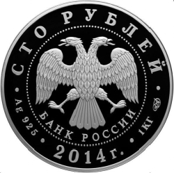 Аверс 100 рублей 2014 года СПМД proof «Дзюдо»