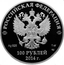 Аверс 100 рублей 2014 года СПМД proof «Русская зима»