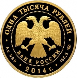 Аверс 1000 рублей 2014 года СПМД proof «Дзюдо»