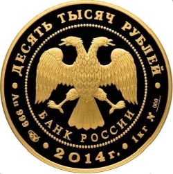 Аверс 10000 рублей 2014 года СПМД «Дзюдо»