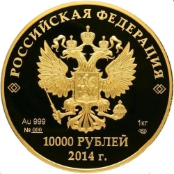 Аверс 10000 рублей 2014 года СПМД proof «Прометей»