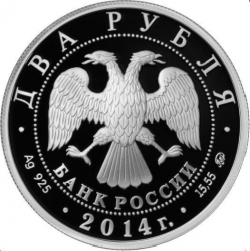 Аверс 2 рубля 2014 года ММД proof «Андрианов Н.Е.»