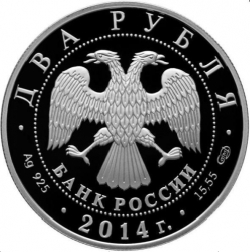 Аверс 2 рубля 2014 года СПМД proof «В.Н. Челомей – к 100-летию со дня рождения»