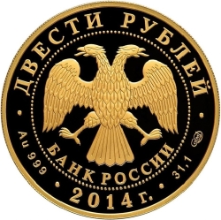 Аверс 200 рублей 2014 года СПМД proof «Дзюдо»