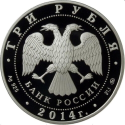 Аверс 3 рубля 2014 года ММД proof «Графическое обозначение рубля в виде знака»