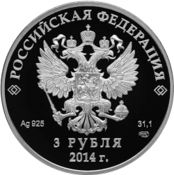 Аверс 3 рубля 2014 года СПМД proof «Биатлон»