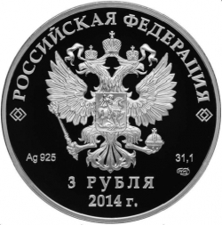 Аверс 3 рубля 2014 года СПМД proof «Бобслей»