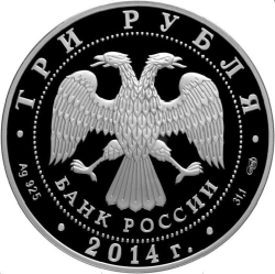 Аверс 3 рубля 2014 года СПМД proof «250-летие основания Государственного Эрмитажа»