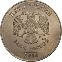 Аверс 5 рублей 2014 года ММД