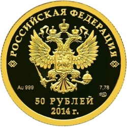 Аверс 50 рублей 2014 года СПМД proof «Хоккей на льду»