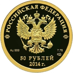 Аверс 50 рублей 2014 года СПМД proof «Конькобежный спорт»