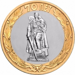 Аверс 10 рублей 2015 года СПМД «Освобождение мира от фашизма»