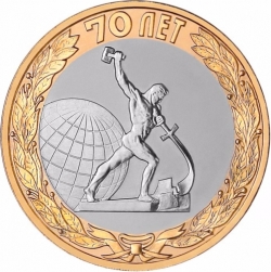 Аверс 10 рублей 2015 года СПМД «Окончание Второй мировой войны»