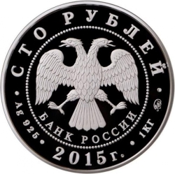Аверс 100 рублей 2015 года ММД proof «Лось»