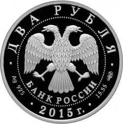 Аверс 2 рубля 2015 года СПМД proof «Композитор А.К. Глазунов»
