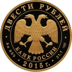 Аверс 200 рублей 2015 года СПМД proof «Лось»
