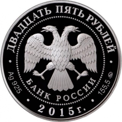 Аверс 25 рублей 2015 года ММД proof «Лось»