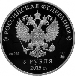 Аверс 3 рубля 2015 года СПМД proof «Встреча глав государств и правительств БРИКС в г. Уфе»
