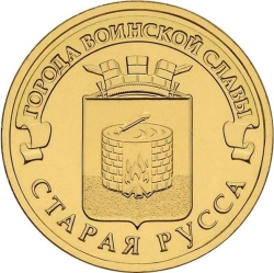 Аверс 10 рублей 2016 года СПМД «Старая Русса»