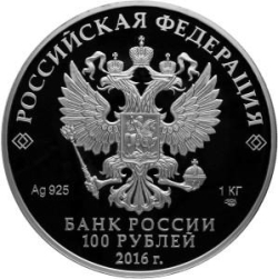 Аверс 100 рублей 2016 года СПМД proof «175-летие сберегательного дела в России»