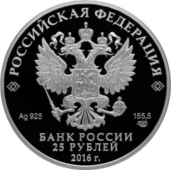 Аверс 25 рублей 2016 года СПМД proof «Большой Петергофский дворец»