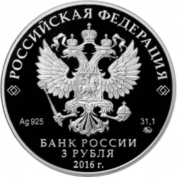 Аверс 3 рубля 2016 года ММД proof «450-летие основания г. Орла»