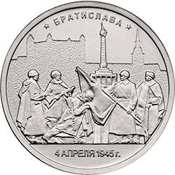 Аверс 5 рублей 2016 года ММД «Братислава»
