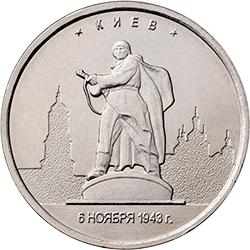 Аверс 5 рублей 2016 года ММД «Киев»