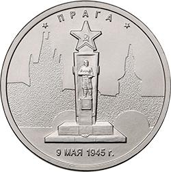 Аверс 5 рублей 2016 года ММД «Прага»