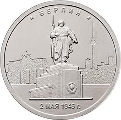 Аверс 5 рублей 2016 года ММД «Берлин»