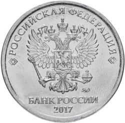 Аверс 5 рублей 2017 года ММД