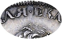 1 рубль 1725 года
