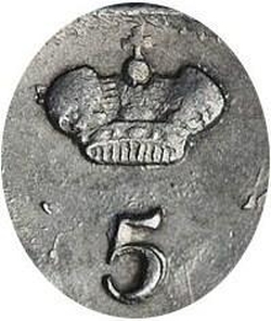 5 копеек 1810 года СПБ-ФГ