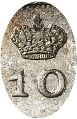 10 копеек 1819 года СПБ-ПС 10 копеек 1819 года СПБ-ПС