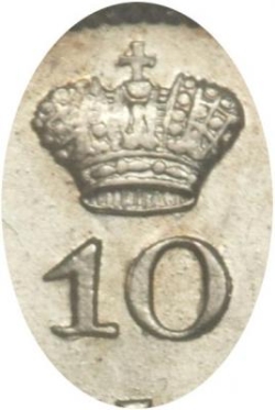 10 копеек 1819 года СПБ-ПС